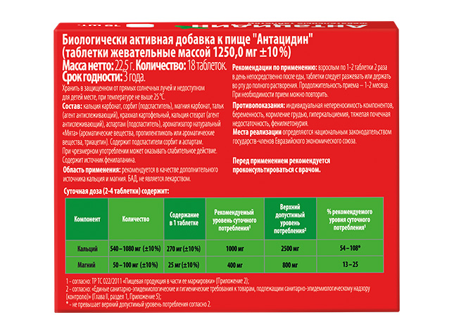 wms-product-antacidin-18t-3 Антацидин