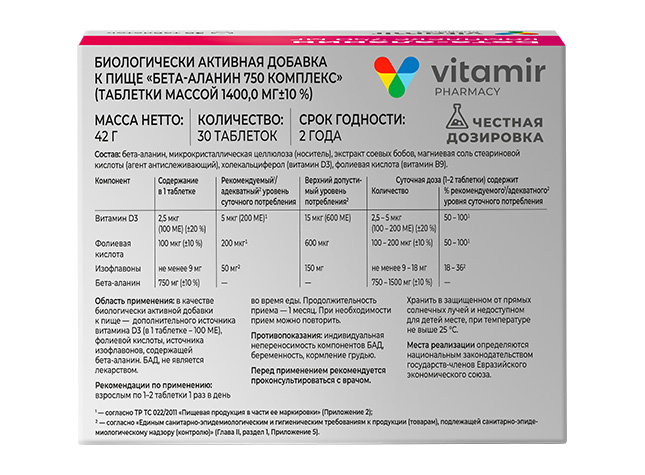 wms-product-beta-alanin-30t-3 Бета-аланин