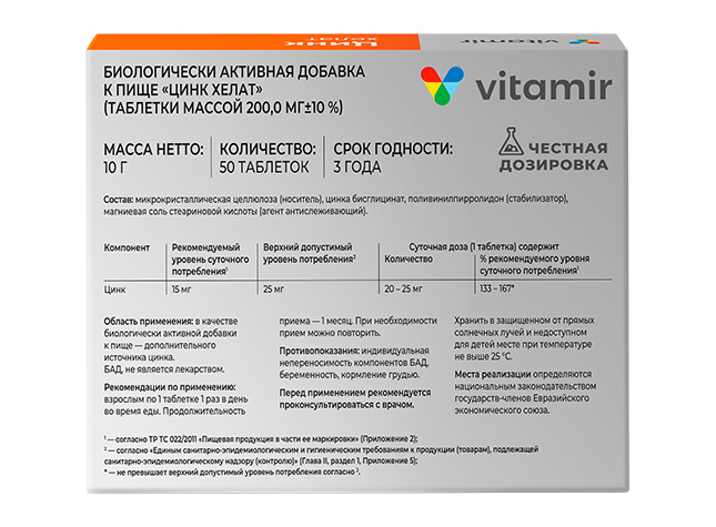 wms-product-cink-helat-50t-3 Цинк хелат