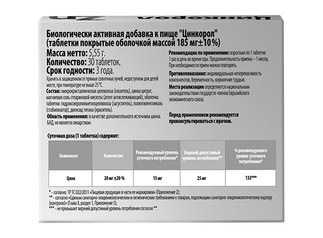 wms-product-cinkorol-30t-3 Цинкорол