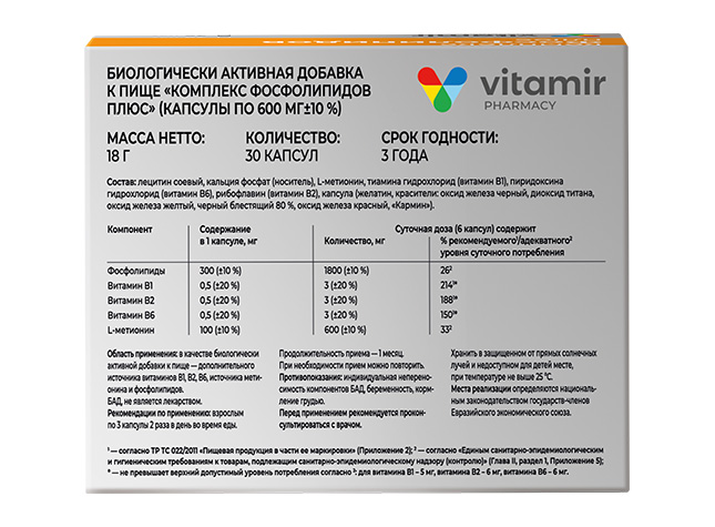 kompleks-fosfolipidov-plus-30c-3 Комплекс Фосфолипидов плюс