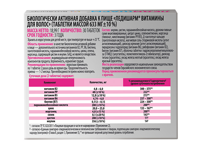 ledisharm-vitaminy-dlya-volos-30t-3 Ледишарм® Витамины для волос
