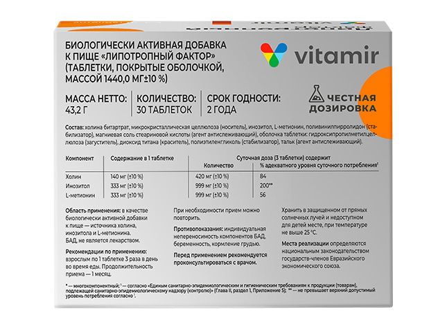 lipotropnyy-faktor-30t-3 Липотропный фактор