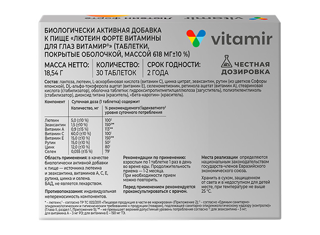 lutein-forte-30t-3 Лютеин форте