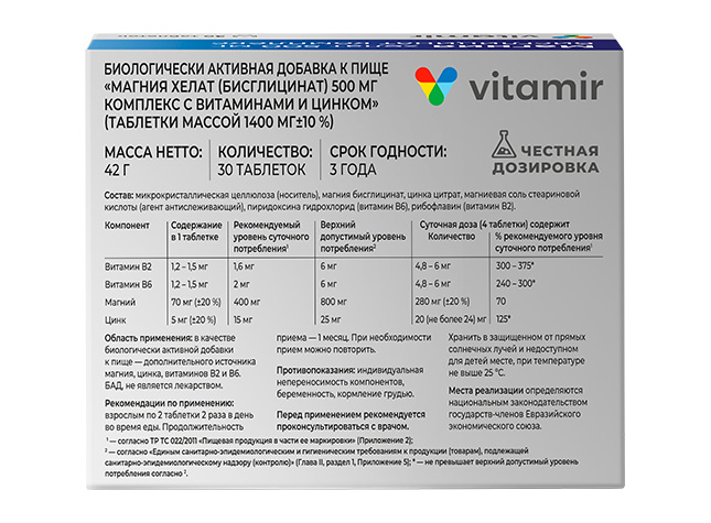 magniya-helat-500-bisglicinat-kompleks-30t-3 Магния хелат бисглицинат комплекс