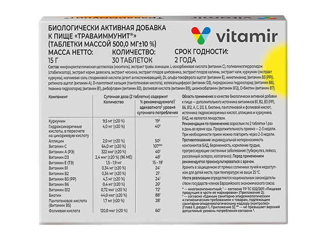 travaimmunit-30t-3 Траваиммунит®