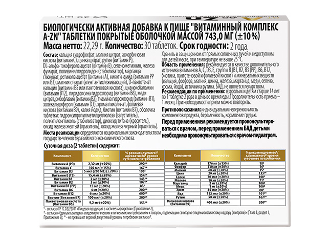 vitaminnyy-kompleks-a-zn-30t-3 Витаминный комплекс от A до Zn