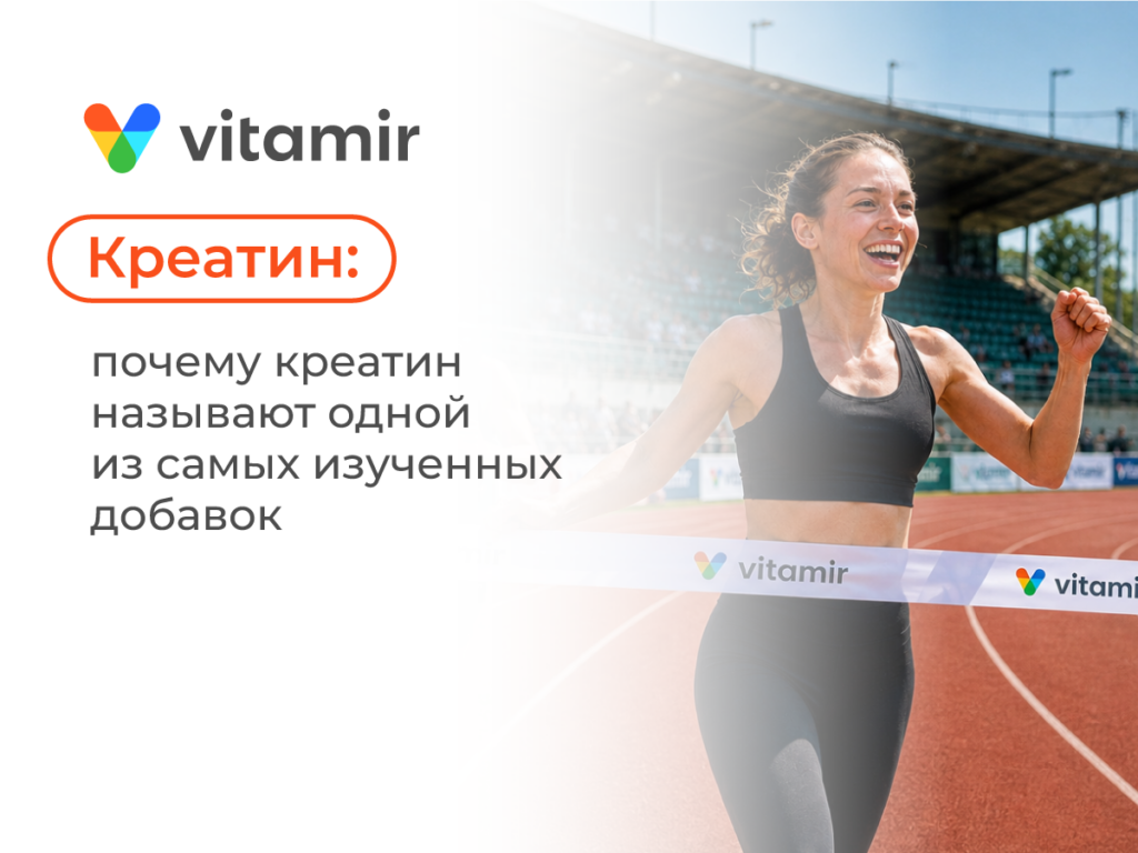 Зачем нужен креатин - статья от Витамир