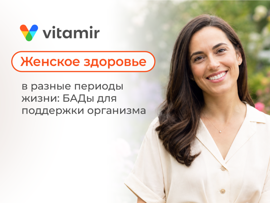 Женское здоровье в разные периоды жизни: от репродуктивного возраста до менопаузы