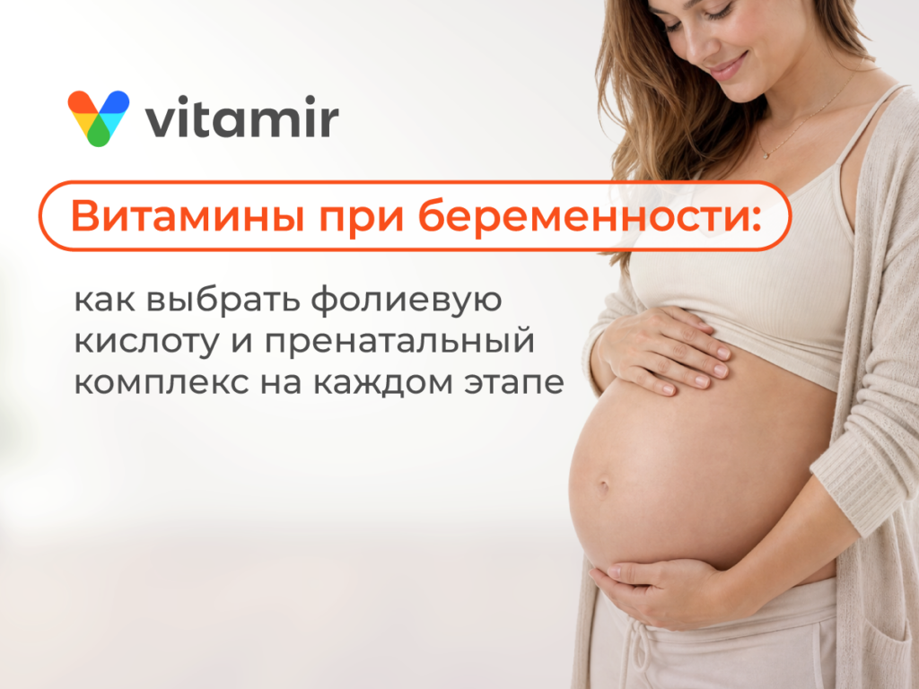 Витамины при беременности для разных триместров