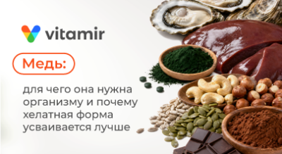Медь: для чего она нужна организму - статья от витамир