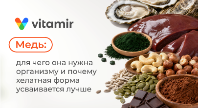 Медь: для чего она нужна организму - статья от витамир