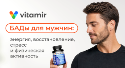 БАДы для мужчин - статья от Витамир