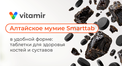 Алтайское мумие Smarttab в удобной форме: таблетки для здоровья костей и суставов - статья от витамир