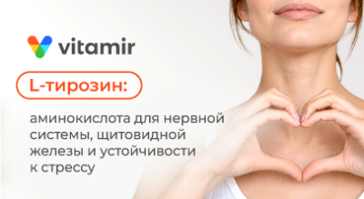 L-тирозин: аминокислота для нервной системы, щитовидной железы и устойчивости к стрессу - статья от витамир