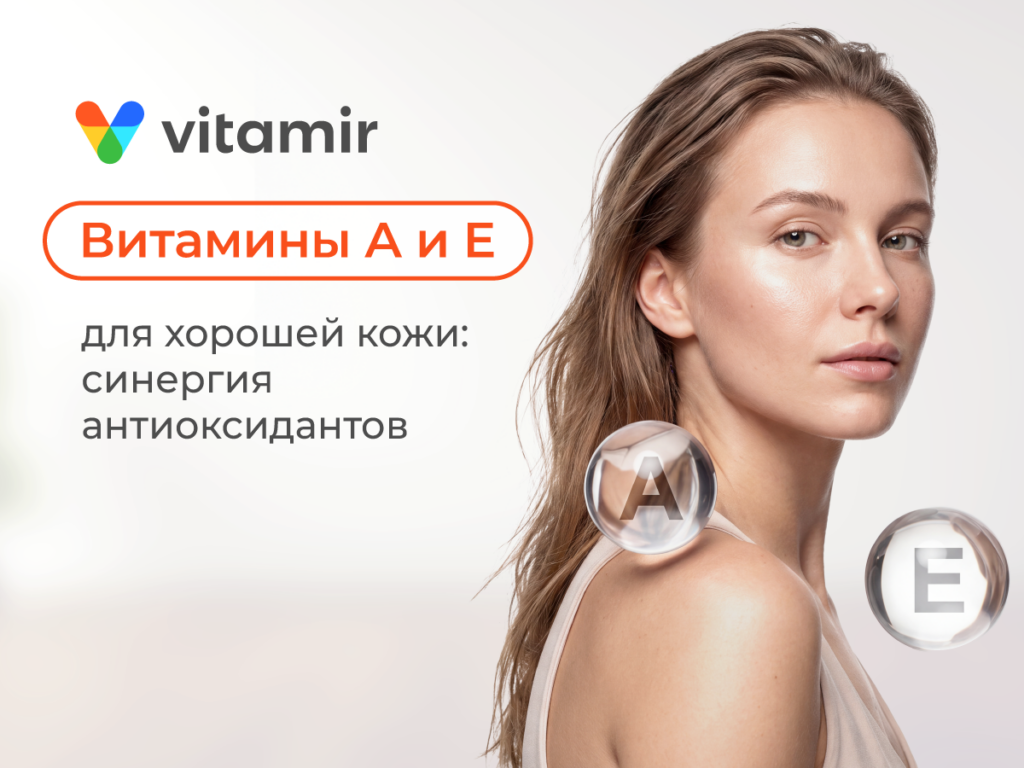 Витамины А и Е для хорошей кожи - статья от Витамир
