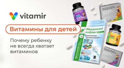 Почему ребенку не всегда хватает витаминов: витамины для детей Витамир в медицинском обзоре - статья от Витамир
